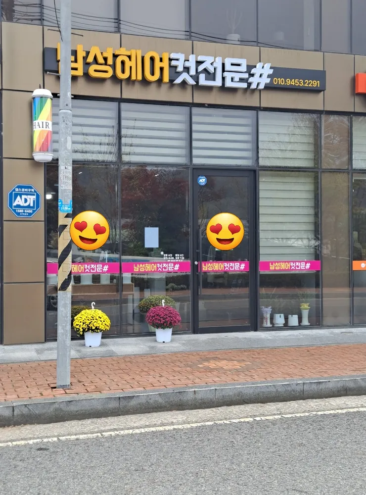 남성헤어컷전문샵 대표 이미지