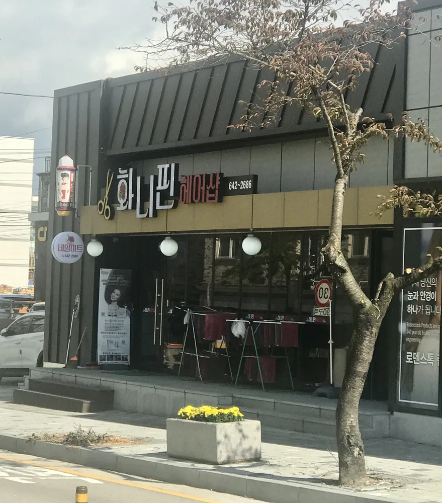 화니핀 헤어샵 대표 이미지