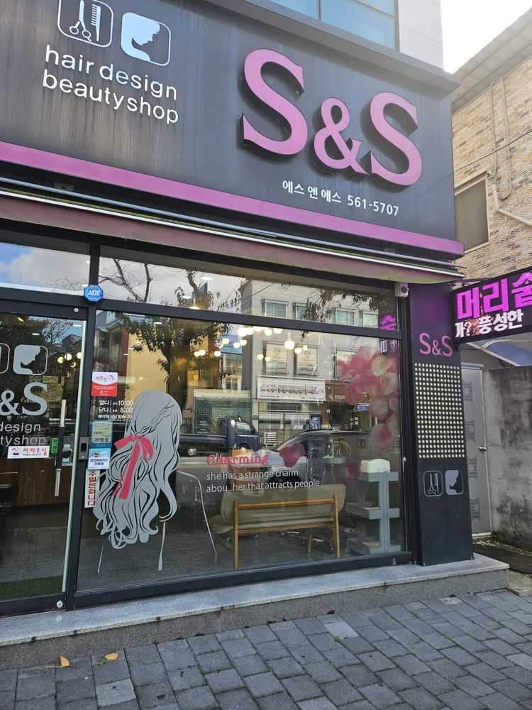S&S뷰티헤어샾 대표 이미지