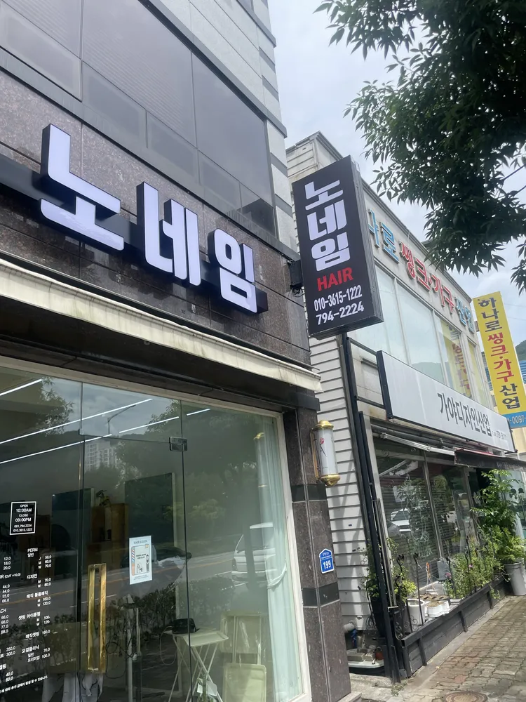 노네임헤어 대표 이미지