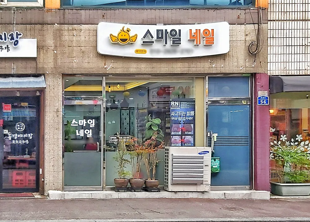 스마일네일 대표 이미지