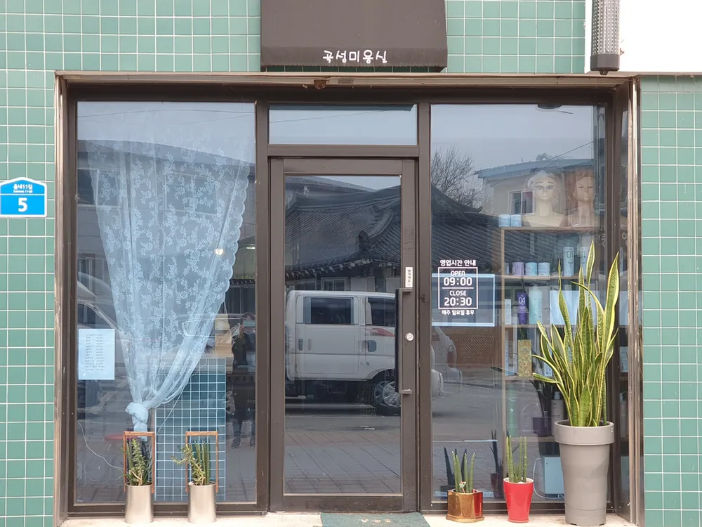 곡성미용실 대표 이미지