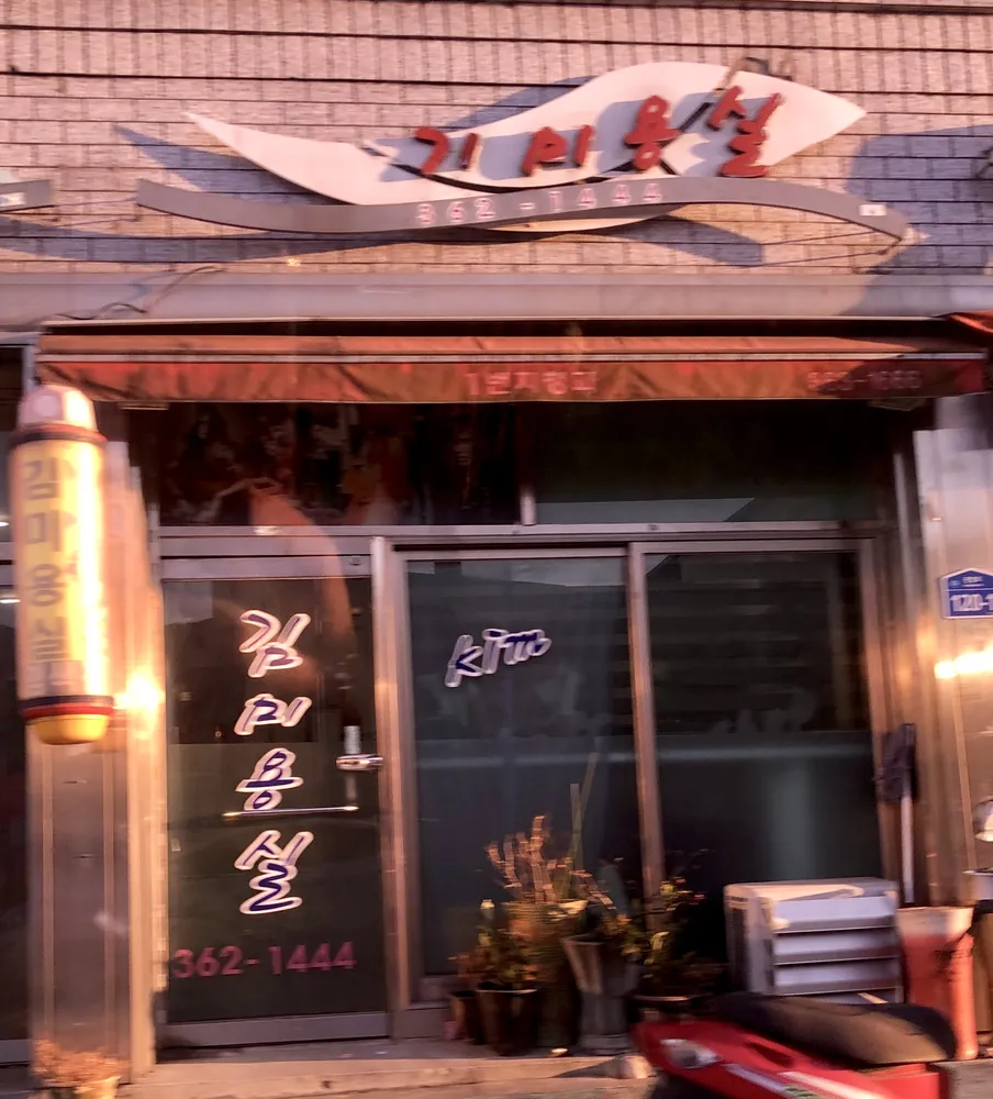 김미용실 대표 이미지