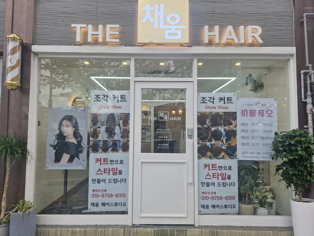 더채움헤어 대표 이미지