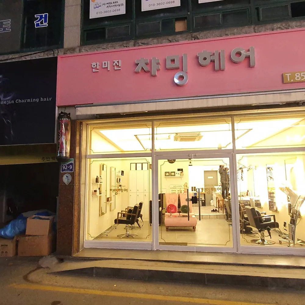 챠밍헤어 대표 이미지