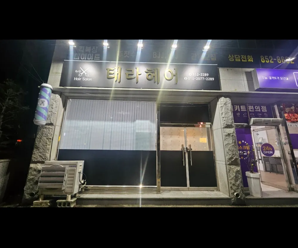 태라헤어 대표 이미지