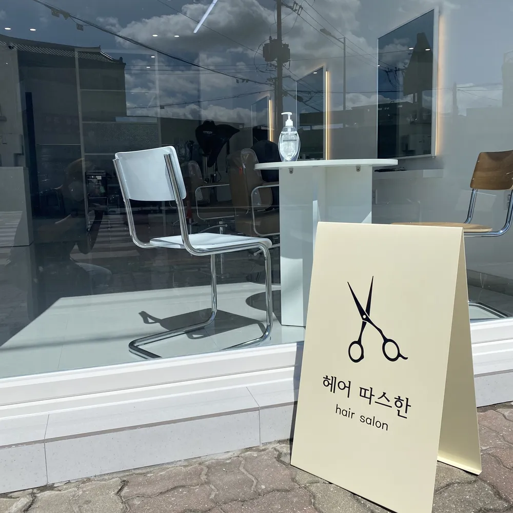 헤어따스한 대표 이미지