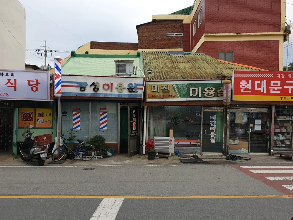 광성이발관 대표 이미지