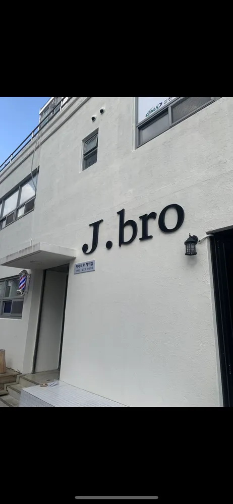 제이브로 헤어샵 대표 이미지