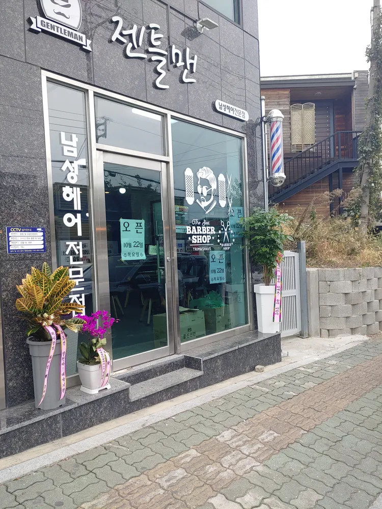 젠틀맨 대표 이미지
