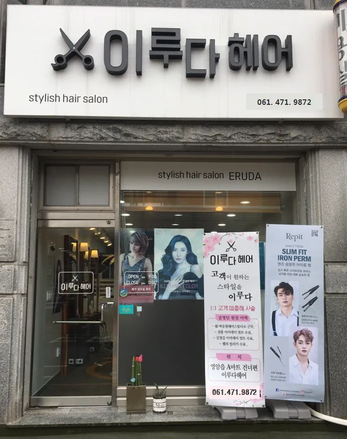 이루다헤어 대표 이미지