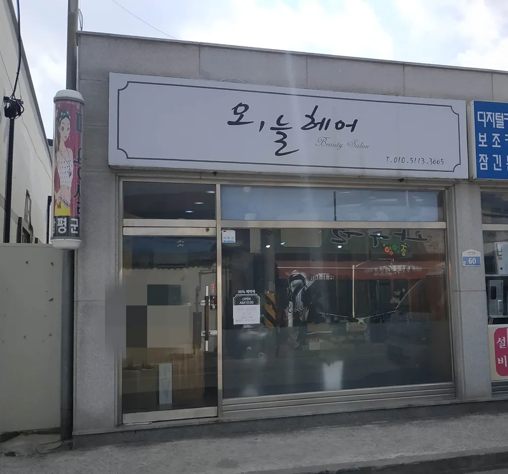 오늘헤어 대표 이미지