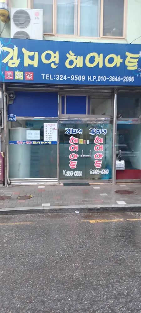 김지연헤어 대표 이미지