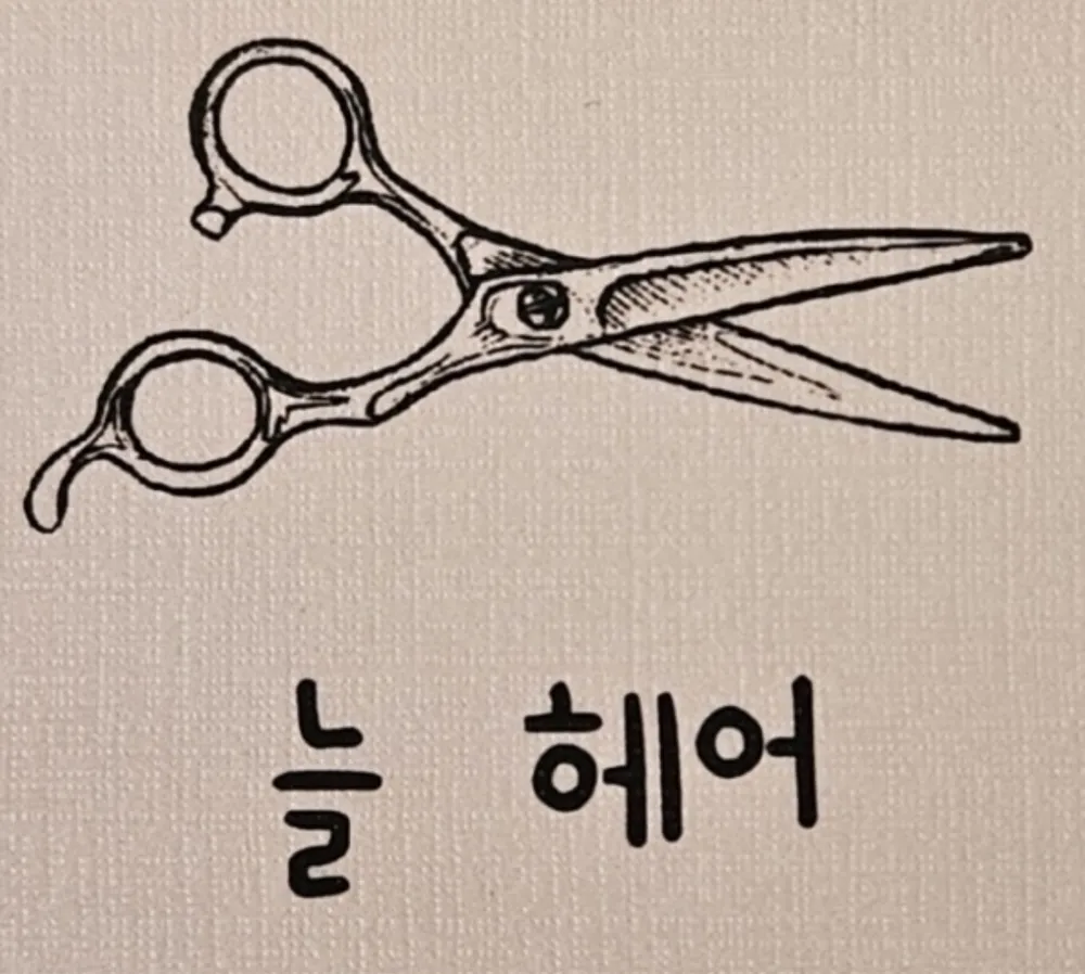 늘헤어 대표 이미지
