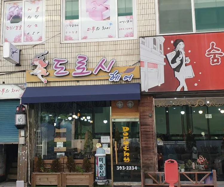 도로시헤어 대표 이미지