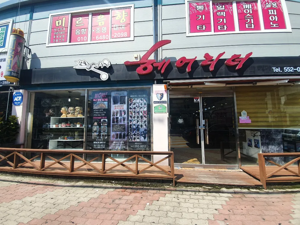 헤어리더 대표 이미지