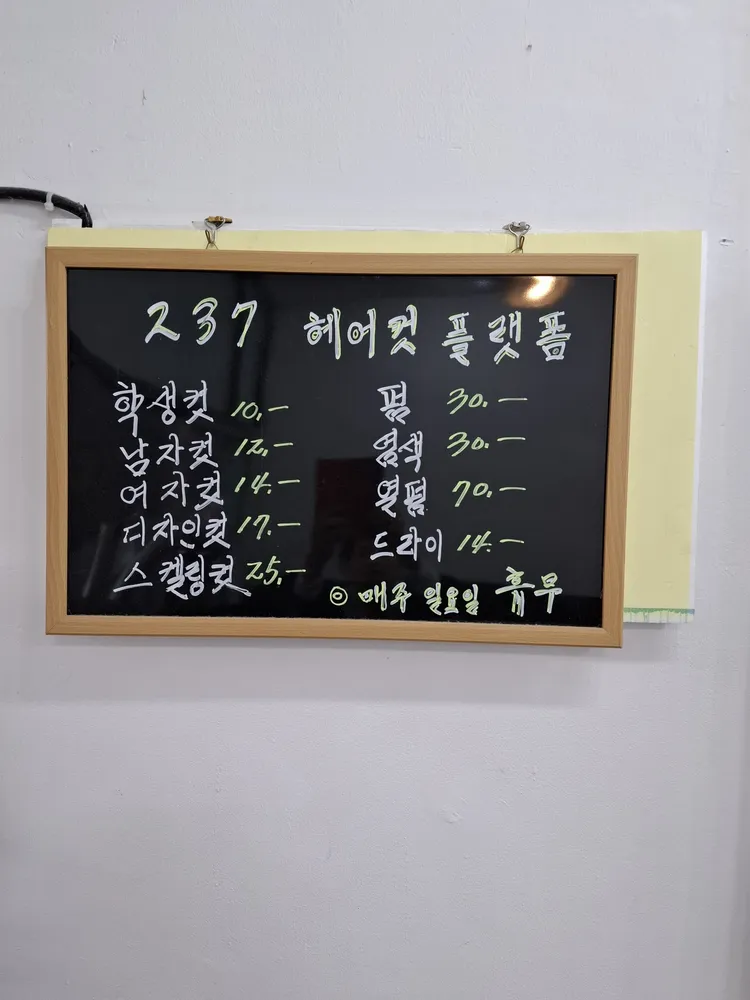 237헤어컷플랫폼 대표 이미지