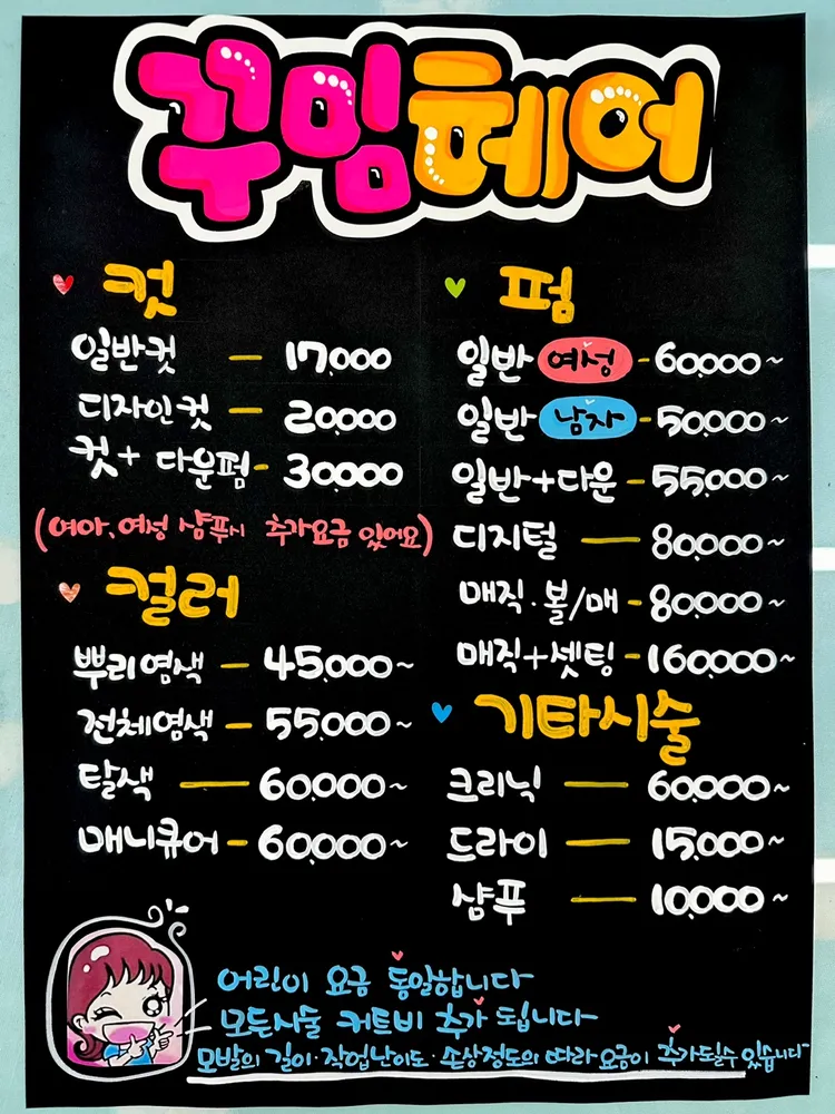 꾸밈헤어 대표 이미지