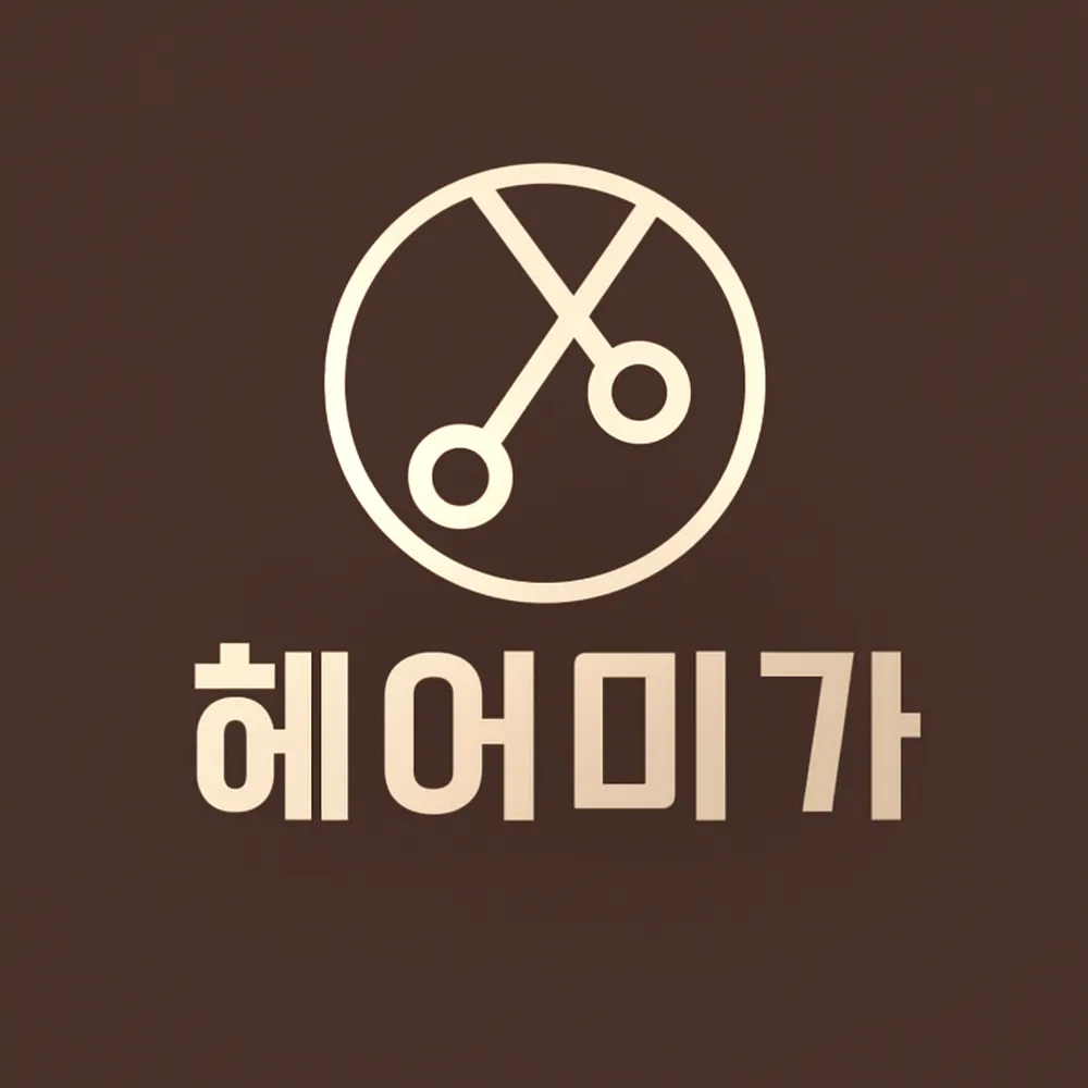 헤어미가 문경점촌점 대표 이미지