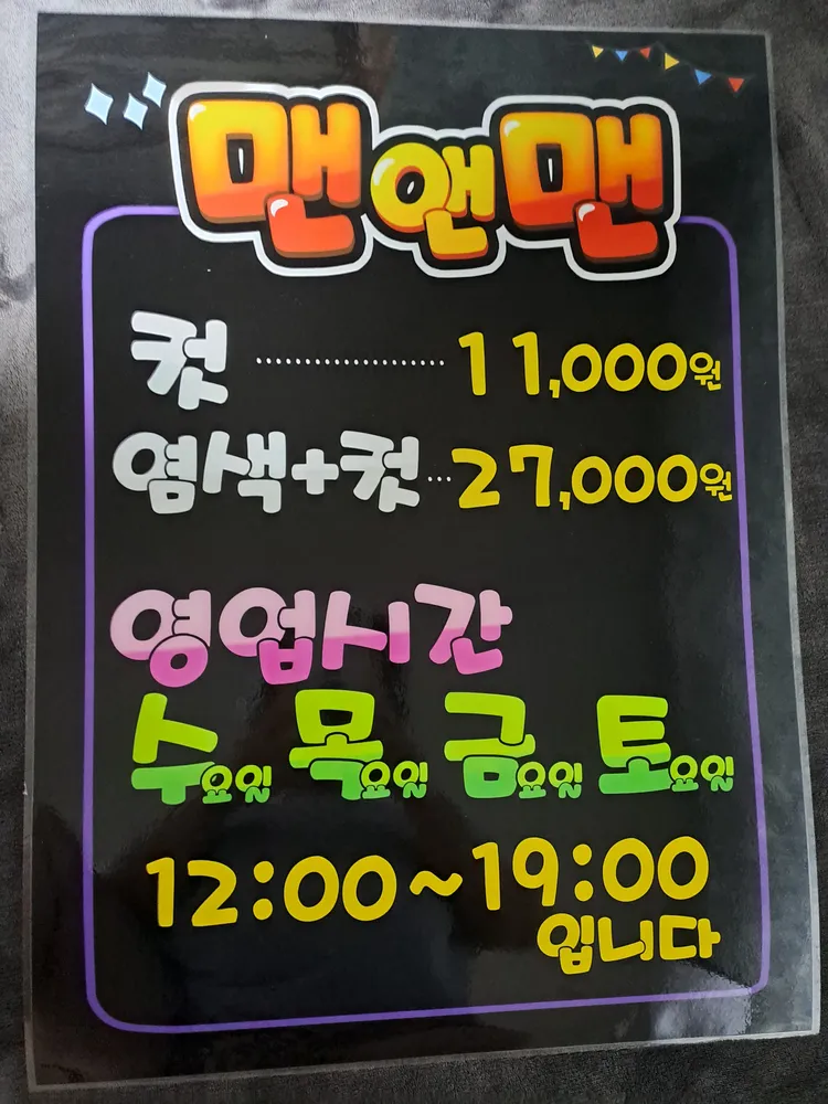 맨&맨 2호점 대표 이미지