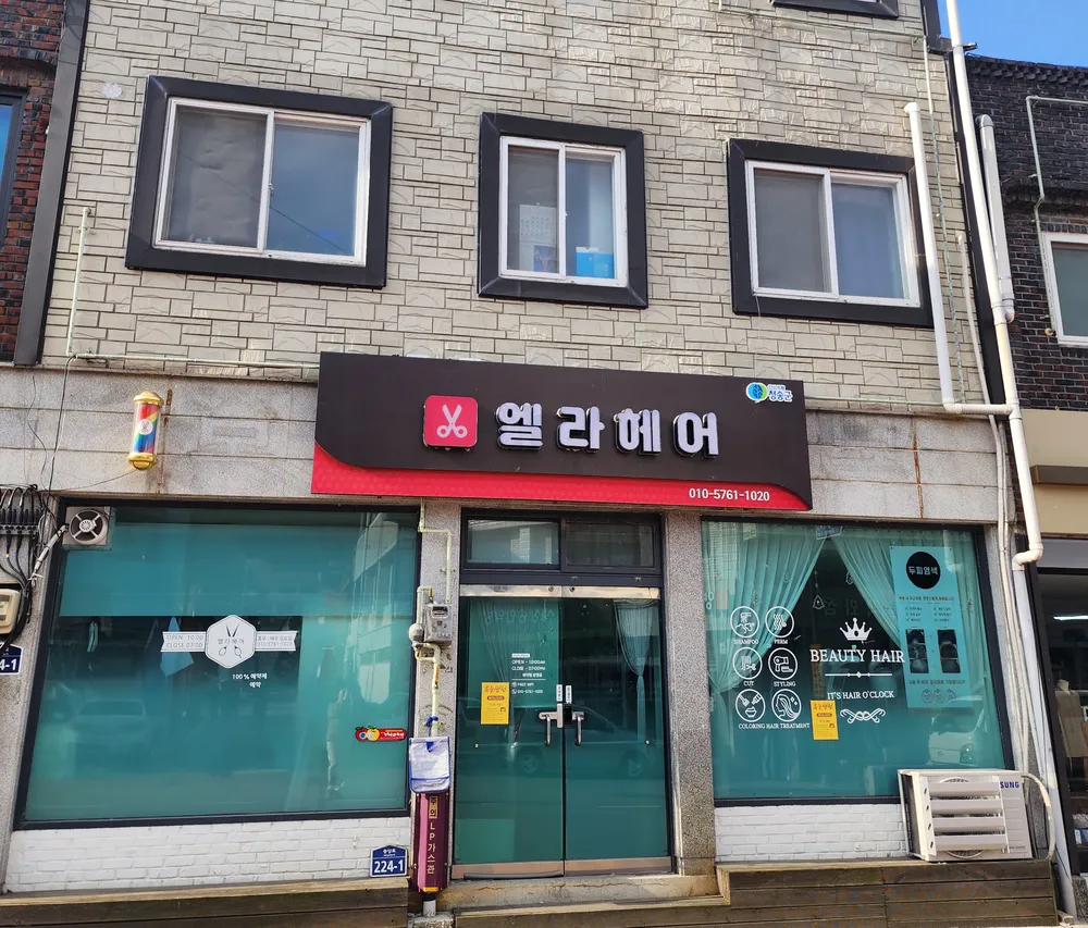 엘라헤어 대표 이미지