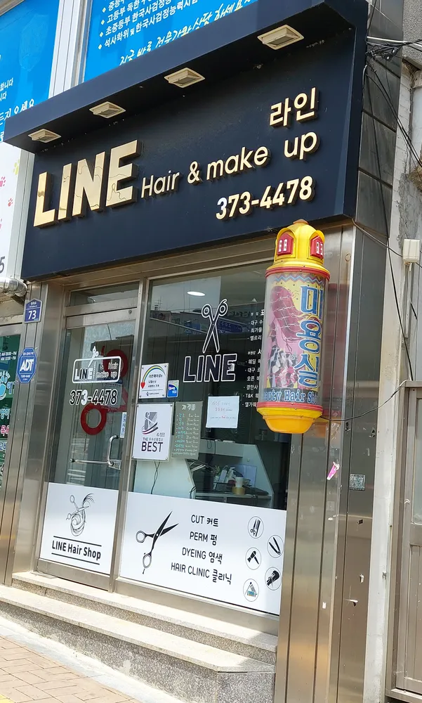 라인헤어 대표 이미지