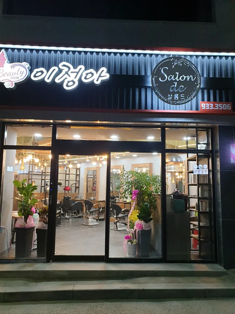 이정아헤어클럽 대표 이미지