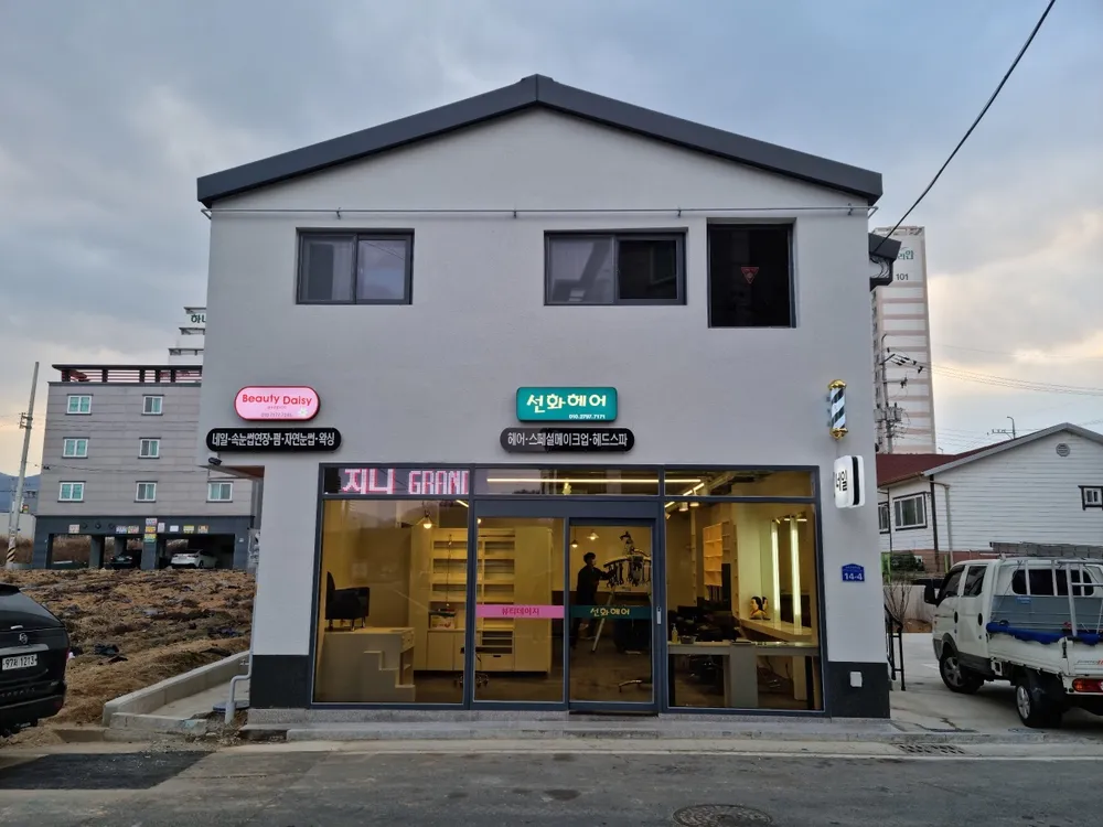 선화헤어아트 대표 이미지