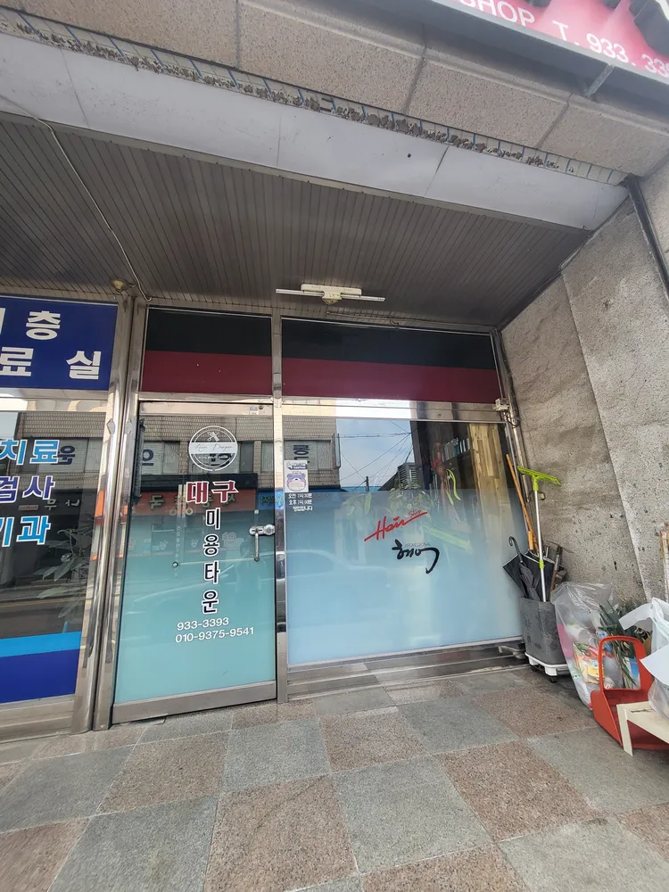 대구미용실 대표 이미지