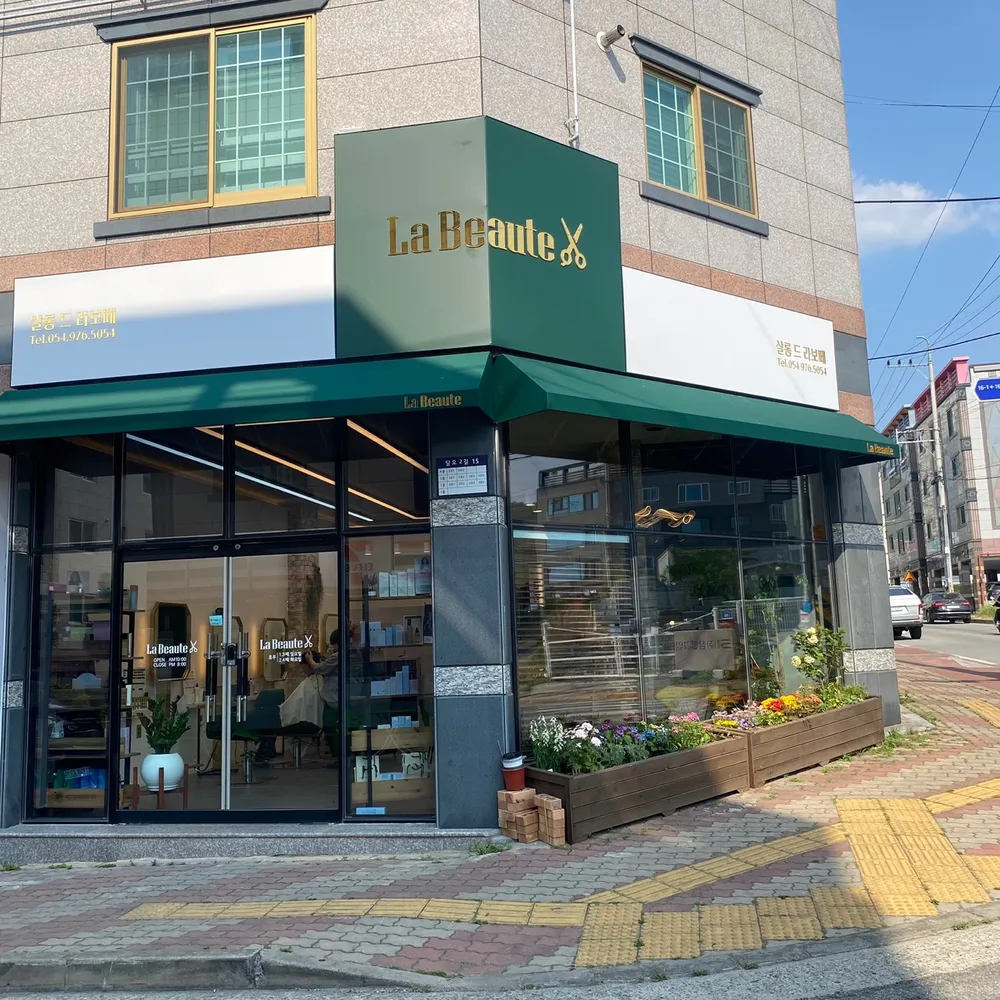 살롱드라보떼 대표 이미지