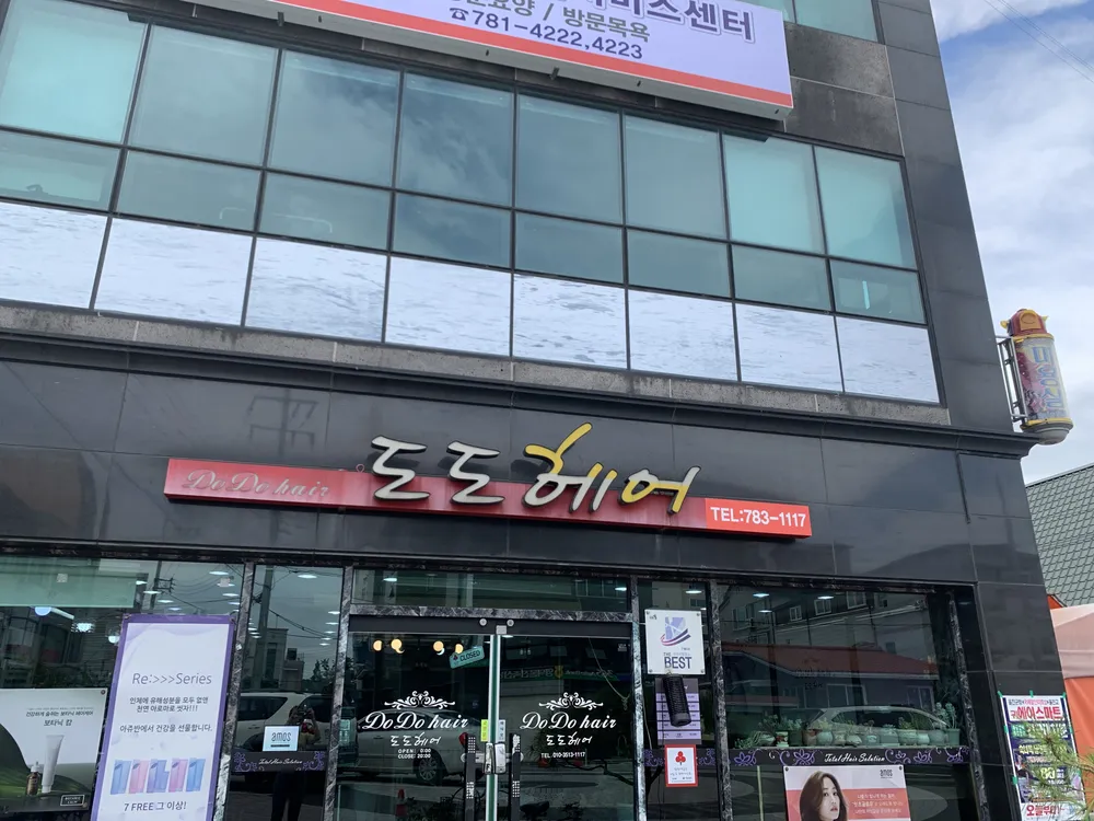 도도헤어 대표 이미지