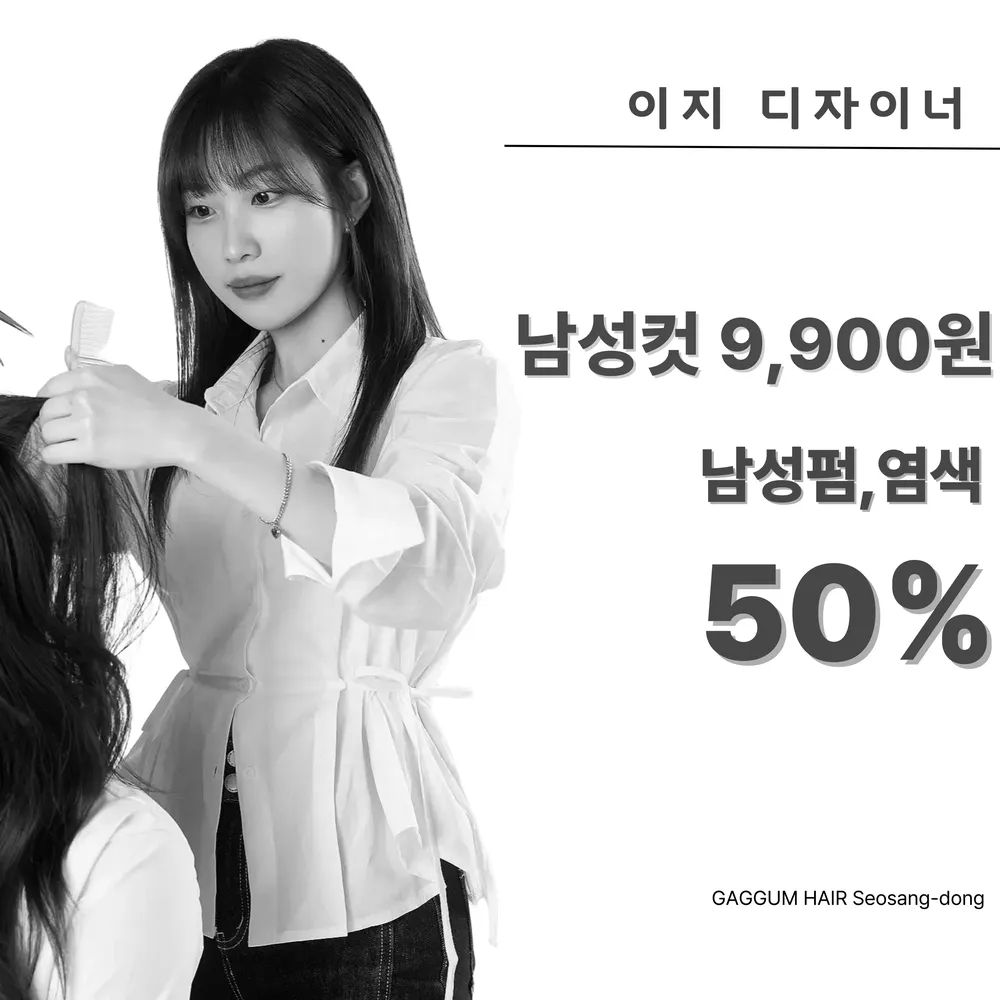 가꿈헤어 창원서상점 대표 이미지