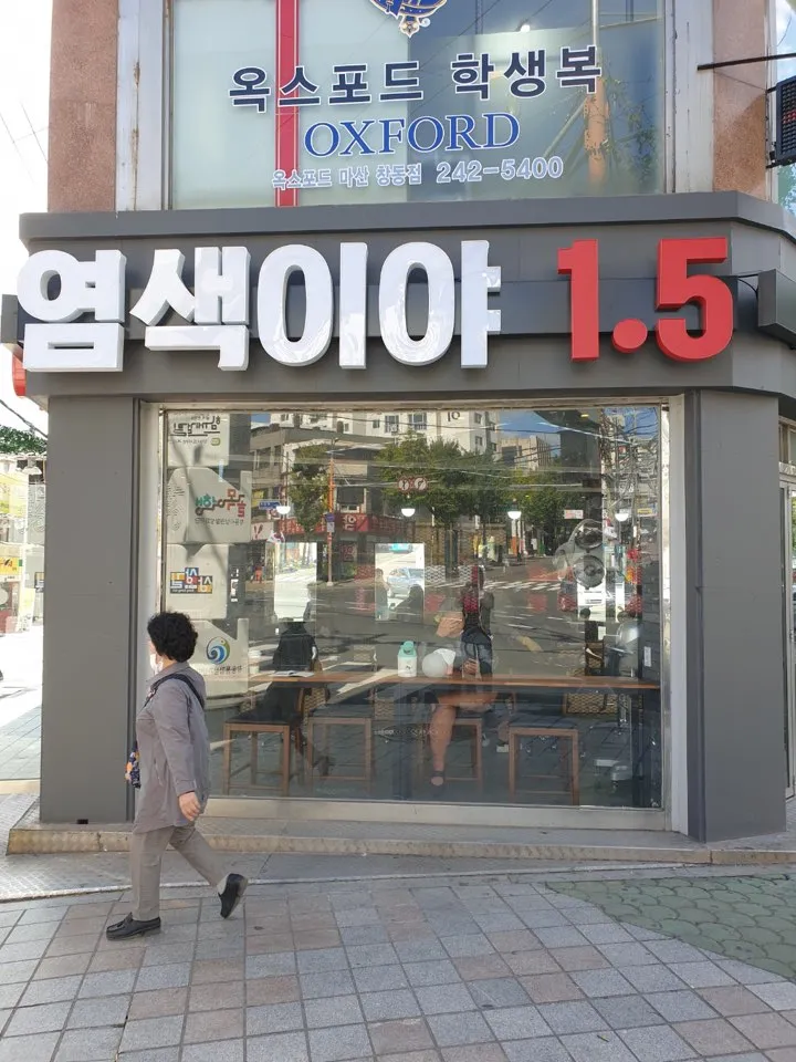 염색이야1.5 대표 이미지