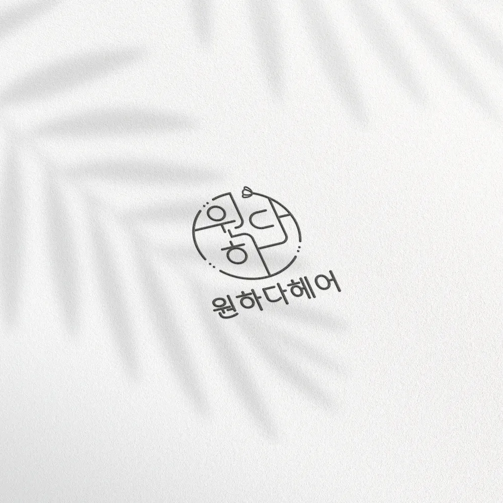 원하다헤어 대표 이미지