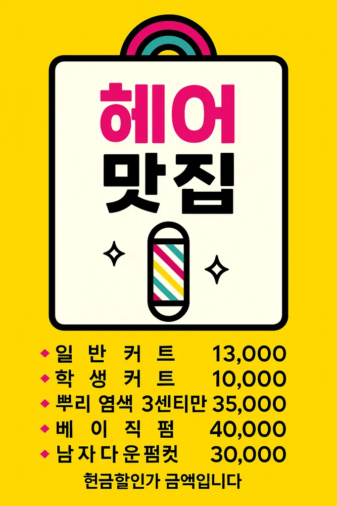 정인헤어 대표 이미지