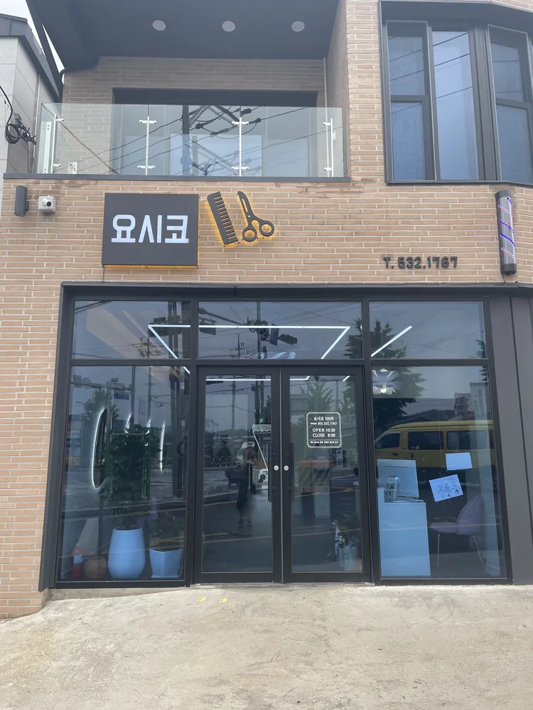 요시코헤어 대표 이미지