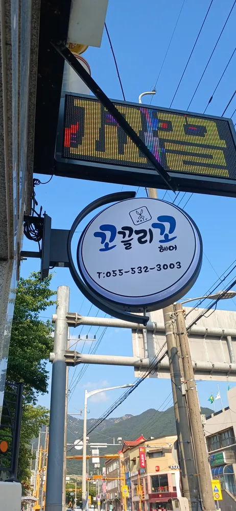 꼬끌리꼬헤어 대표 이미지