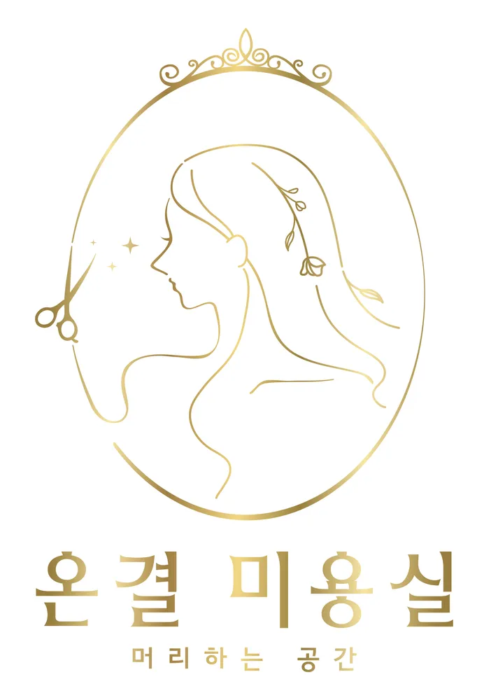 온결미용실 대표 이미지
