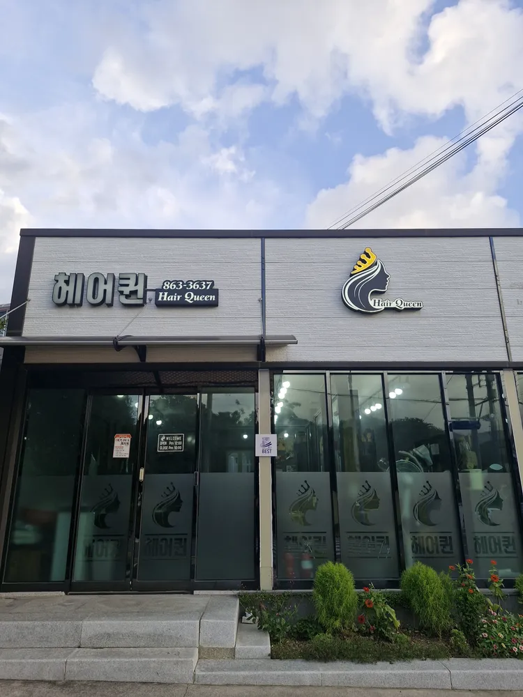 헤어퀸 대표 이미지