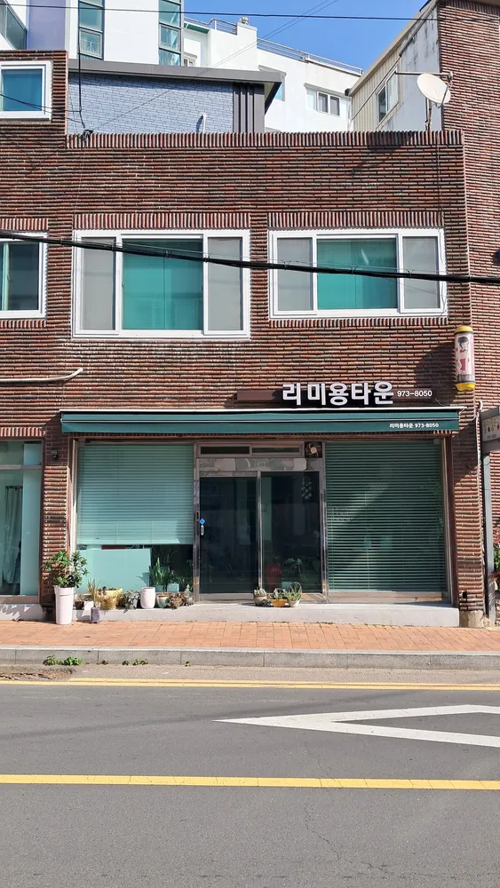 리미용타운 대표 이미지