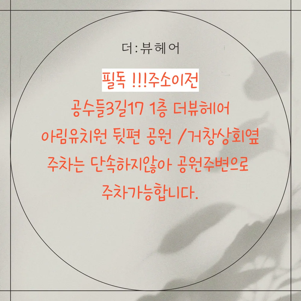 더뷰헤어 대표 이미지