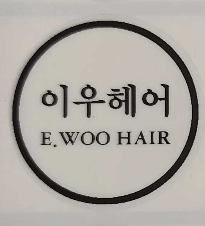 이우헤어 대표 이미지