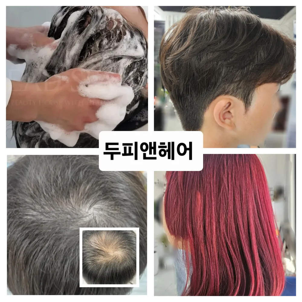두피앤헤어 대표 이미지