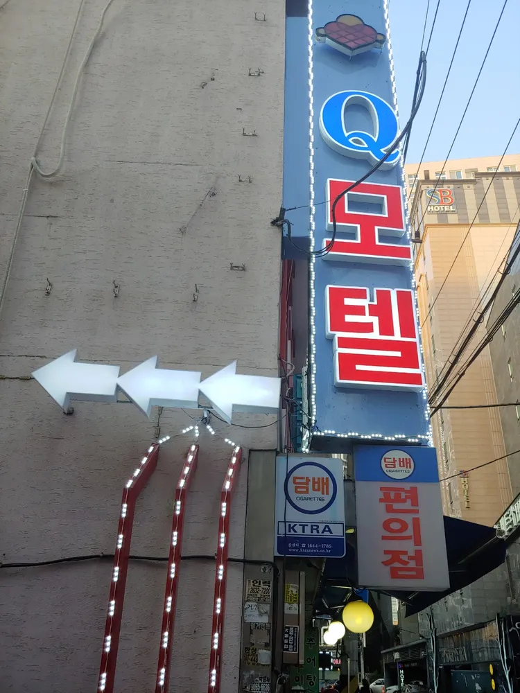 큐모텔