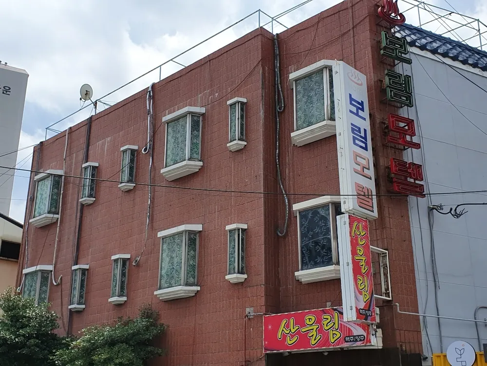 보림모텔 대표 이미지