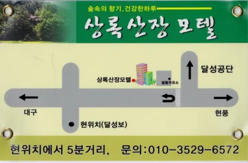상록산장모텔 대표 이미지