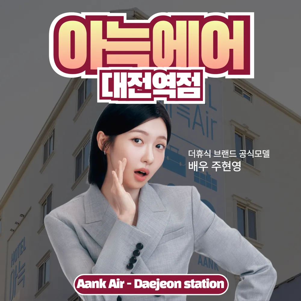 아늑에어 호텔 대전역점 대표 이미지