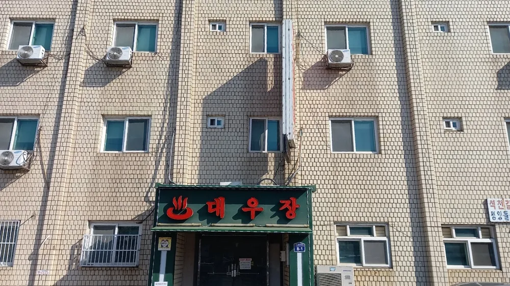 대우장 모텔 대표 이미지