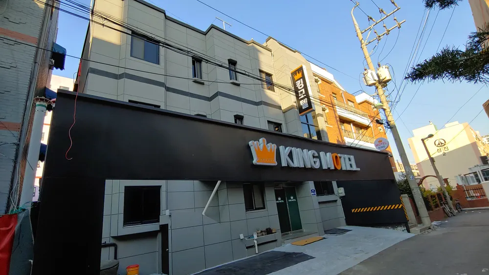 킹모텔 대표 이미지