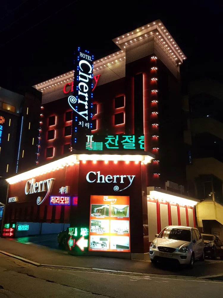 체리모텔 대표 이미지
